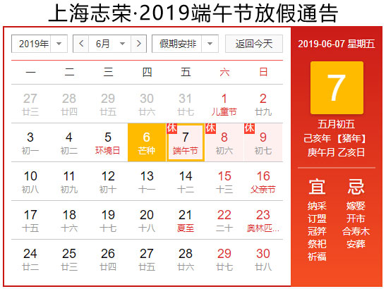上海志榮端午節休息通告